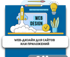 Web-дизайн для сайтов или приложений - Школа программирования для детей, компьютерные курсы для школьников, начинающих и подростков - KIBERone г. Паттайя