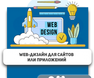 Web-дизайн для сайтов или приложений - Школа программирования для детей, компьютерные курсы для школьников, начинающих и подростков - KIBERone г. Паттайя