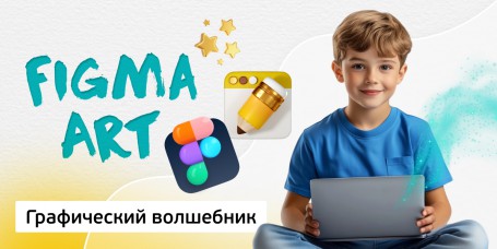 Графический волшебник, 8+ - Школа программирования для детей, компьютерные курсы для школьников, начинающих и подростков - KIBERone г. Паттайя