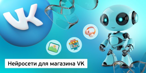 Нейросети для магазина VK,<br/> 11+ - Школа программирования для детей, компьютерные курсы для школьников, начинающих и подростков - KIBERone г. Паттайя