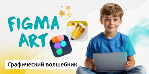 Графический волшебник, 8+ - Школа программирования для детей, компьютерные курсы для школьников, начинающих и подростков - KIBERone г. Паттайя