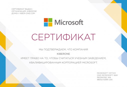 Microsoft - Школа программирования для детей, компьютерные курсы для школьников, начинающих и подростков - KIBERone г. Паттайя