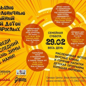 “Гуляем Масленицу в "Синара Центре" вместе с KIBERone!” - Школа программирования для детей, компьютерные курсы для школьников, начинающих и подростков - KIBERone г. Паттайя