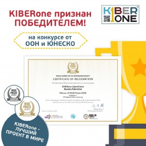 Компания из России признана лучшей в мире ООН и ЮНЕСКО в сфере цифрового образования для детей. - Школа программирования для детей, компьютерные курсы для школьников, начинающих и подростков - KIBERone г. Паттайя